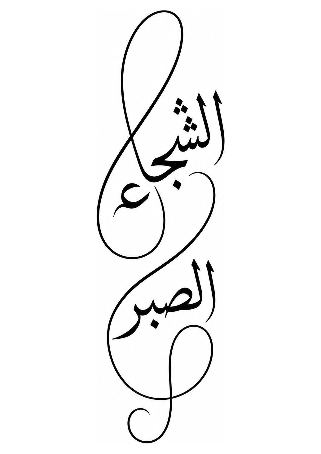 Calligraphie du Caire