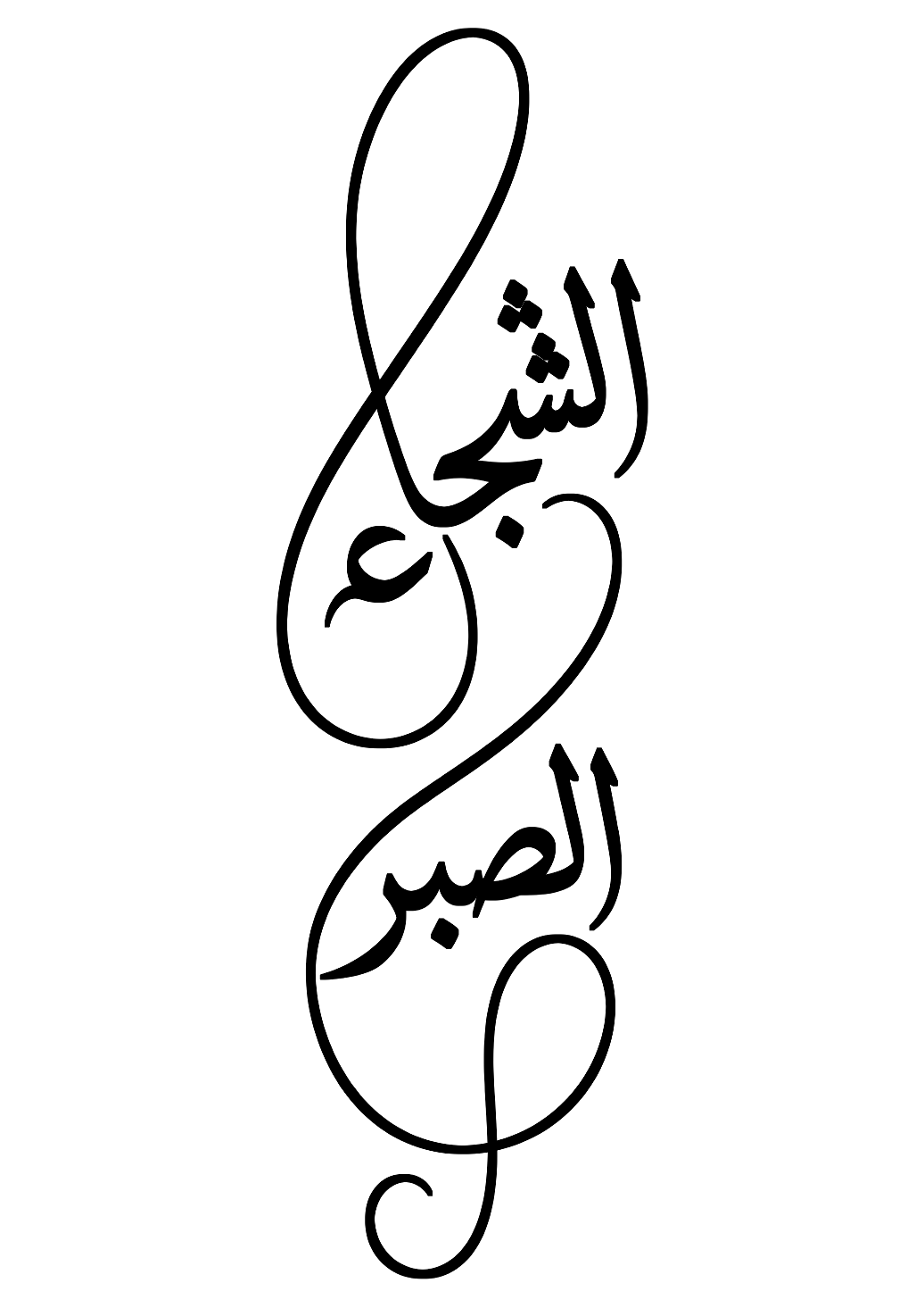 Calligraphie du Caire