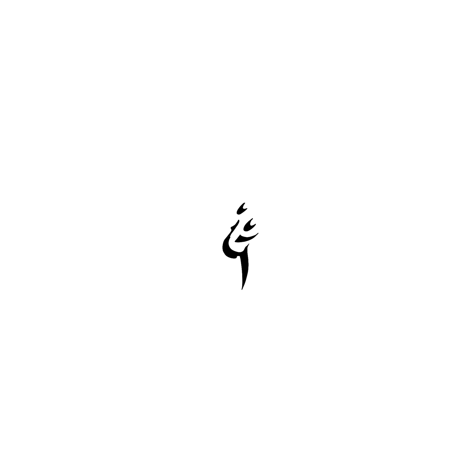 Calligraphie de Koufa