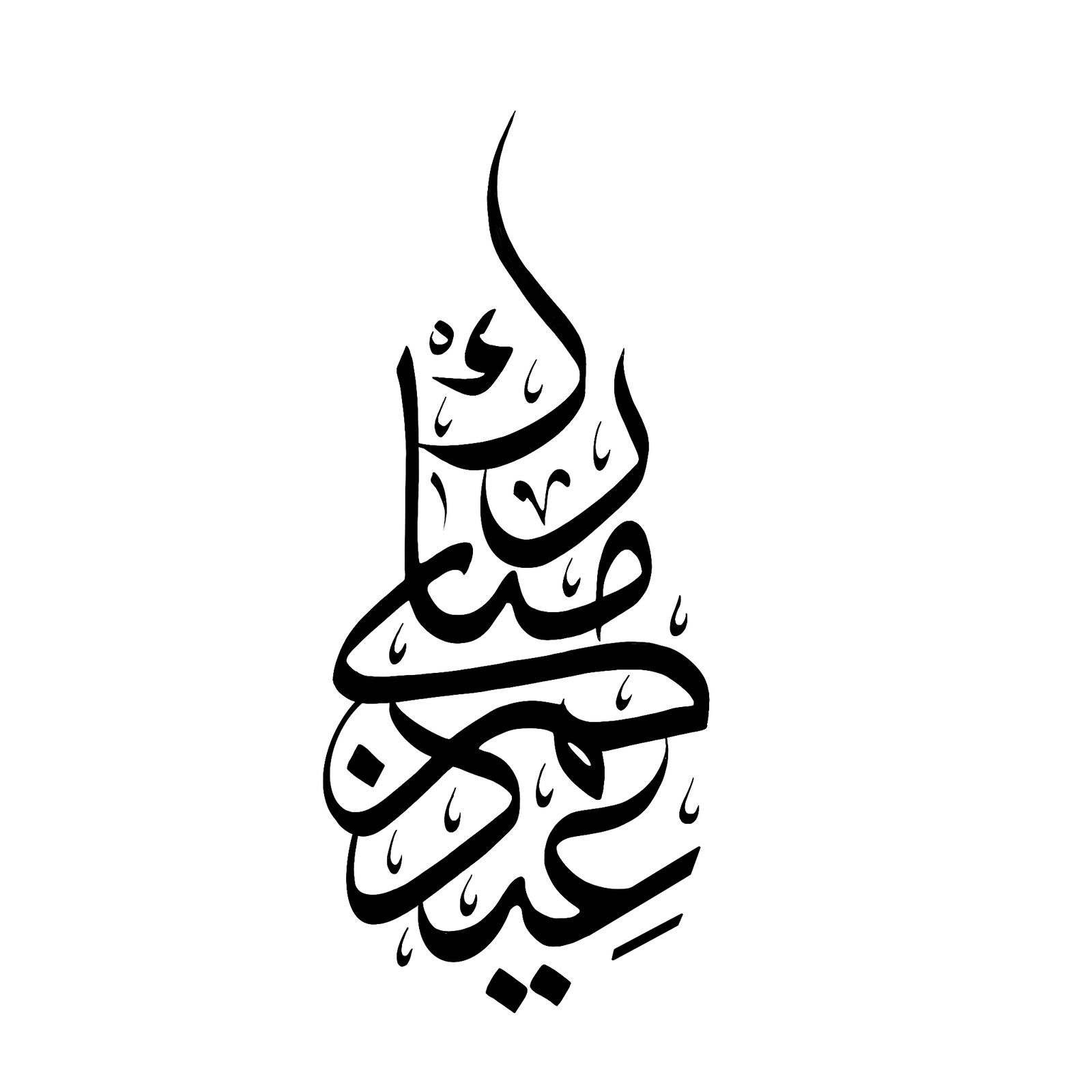 Calligraphie de Damas