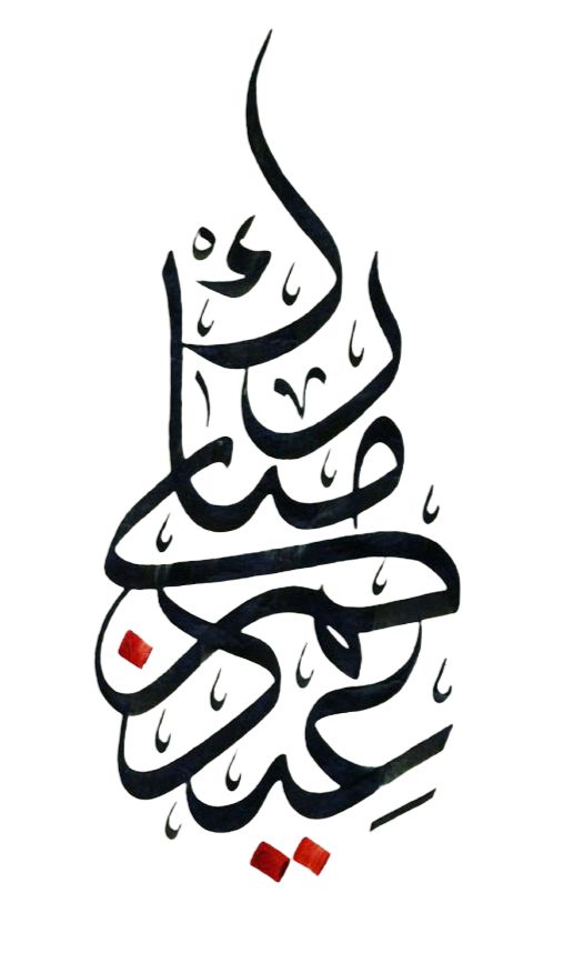 Calligraphie de Damas